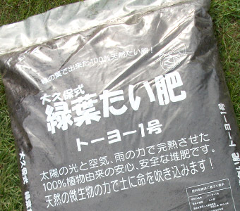 想葉の緑葉堆肥
